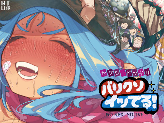 セクシードッキリ バリクソイッてる！❤人妻・主婦｜d_710026