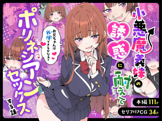 小悪魔義妹の誘惑に耐えてポリネシアンセックスする話❤制服｜d_712941