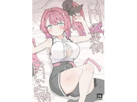 月の裏側 月の内側❤ギャル｜d_716388