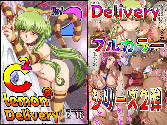 C2lemon@Delivery2❤巨乳｜d_716434