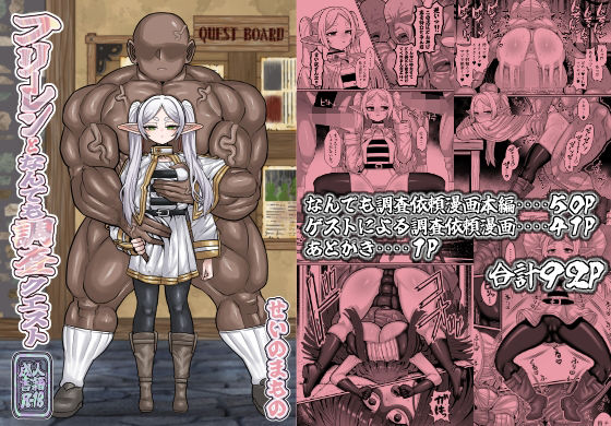 フリーレンとなんでも調査依頼❤巨乳｜d_717070