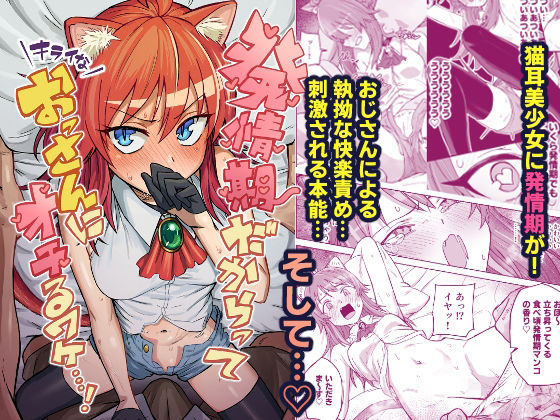 発情期だからってキライなおっさんにオチるワケ…！❤クンニ｜d_719094