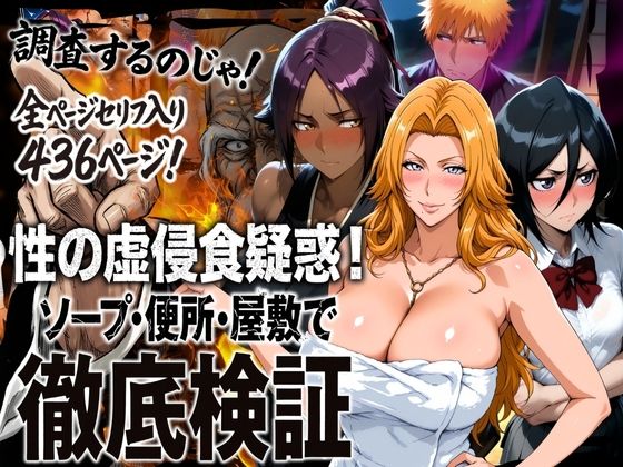 性の虚侵食疑惑！ソープ・便所・屋敷で徹底検証❤辱め｜d_720579