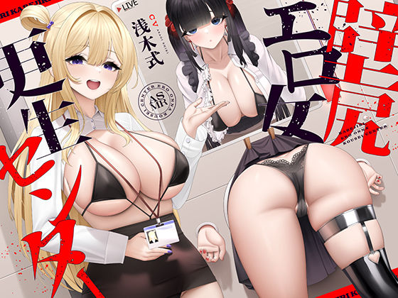 壁尻エロ女更生センター 〜どすけべ女どものエロまんこをつよつよデカチンでお仕置き施設〜❤フェラ｜d_720615