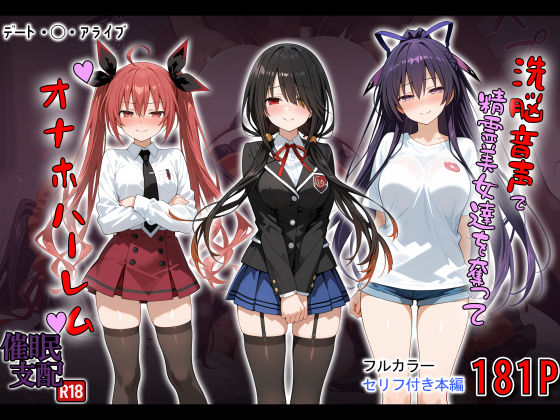 洗脳音声で精霊美女達を奪ってオナホハーレム❤制服｜d_721618