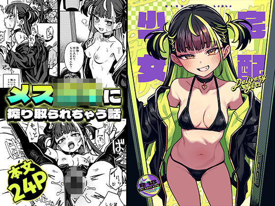 宅配少女❤痴女｜d_723091