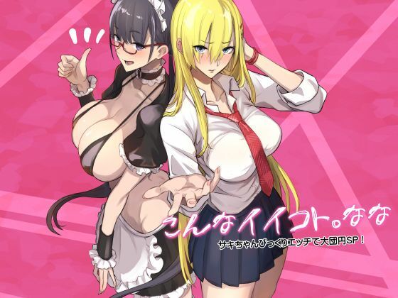 こんなイイコト。なな❤制服｜d_728277