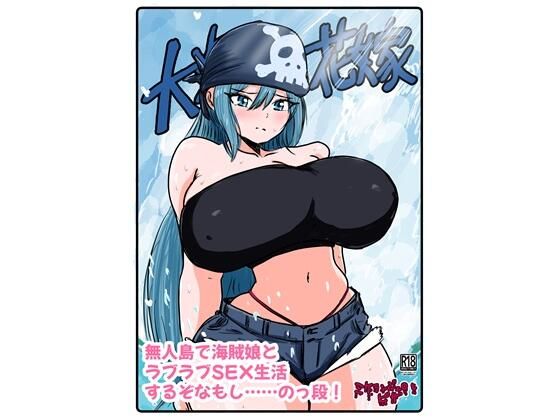 大海の花嫁❤巨乳｜d_729219