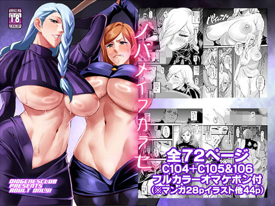 ノバメイワカラセ❤辱め｜d_731486