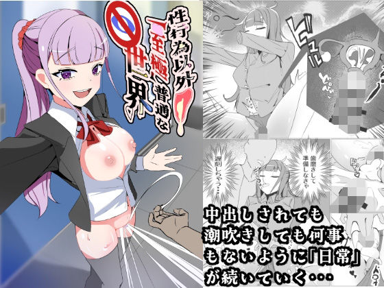 性行為以外「至極」普通な世界❤制服｜d_731595