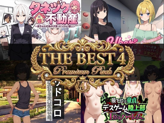 寝〇り種〇け傑作選【厳選4作品パック】❤学園もの｜d_732354