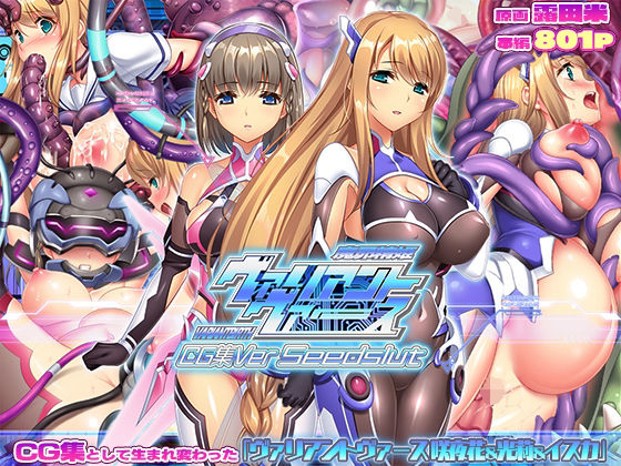 ヴァリアントヴァースCG集Ver Seedslut❤触手｜d_732609