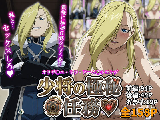 アーム◯トロング少将の極秘任務❤熟女｜d_734263