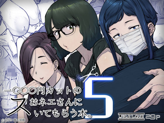 1000円カットのおネエさんにスいてもらう本。5❤熟女｜d_736667