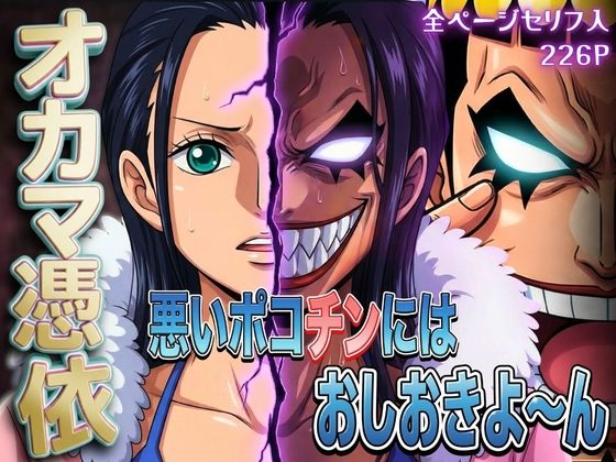 オカマ憑依 悪いポコチンにはおしおきよ〜ん 考古学者編❤辱め｜d_736671