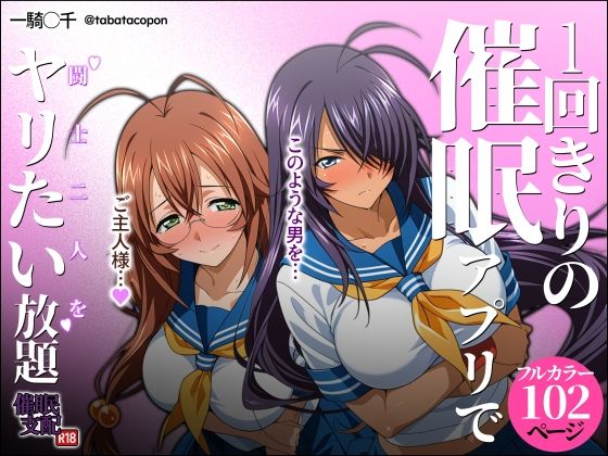 1回きりの催●アプリで闘士二人をヤリたい放題❤制服｜d_737006
