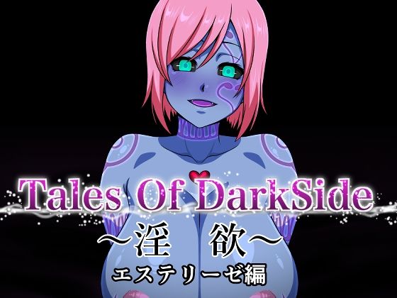 Tales Of DarkSide 〜淫欲 エステリーゼ編〜❤中出し｜d_737307