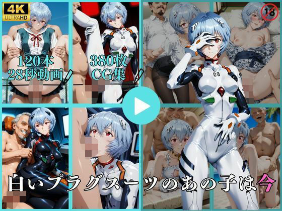 白いプラグスーツのあの子は今【動画＆CG】❤イラスト・CG集｜d_737647