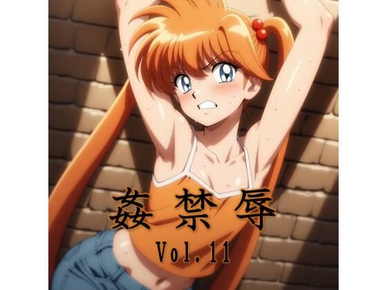 姦禁辱 vol.11❤拘束｜d_738216