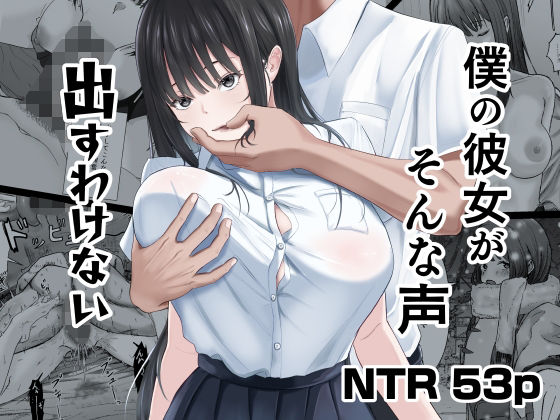 僕の彼女がそんな声出すわけない❤中出し｜d_740860