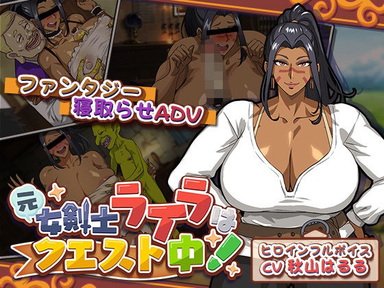 元女剣士ライラはクエスト中！❤音声付き｜d_741755