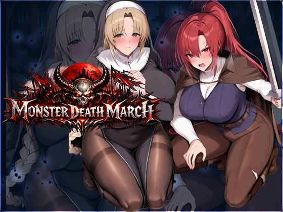 モンスターデスマーチ❤ファンタジー｜d_745920