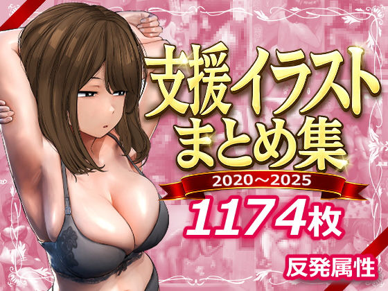 支援サイトまとめ集❤デモ・体験版あり｜d_745805