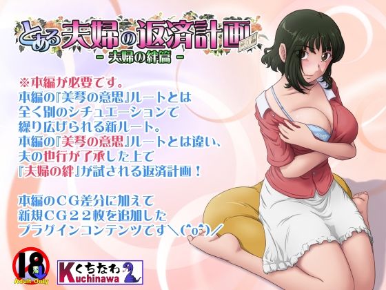 とある夫婦の返済計画ー夫婦の絆篇ー❤人妻・主婦｜d_752985