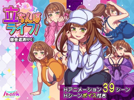 立ちんぼライフ！❤動画・アニメーション｜d_643598
