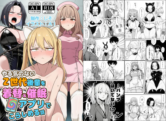 やる気のないZ世代後輩を着替＆催●アプリでこらしめる話❤辱め｜d_748348