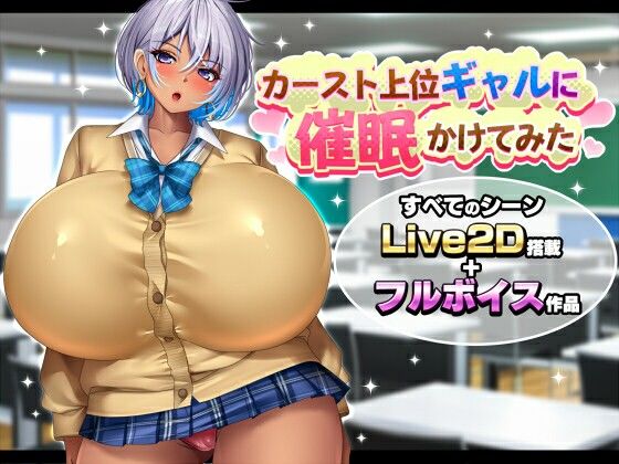カースト上位ギャルに催●かけてみた❤動画・アニメーション｜d_763274