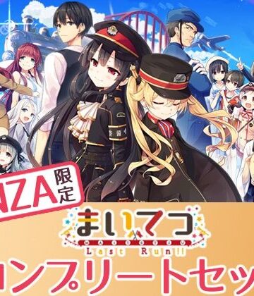 【FANZA限定】まいてつ コンプリートセット❤制服｜d_275040