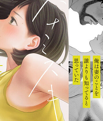 ハナミズキ 第四話「落花」❤寝取り・寝取られ・NTR｜d_413026