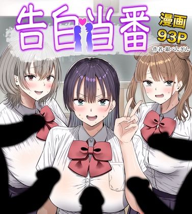 告白当番❤制服｜d_763005