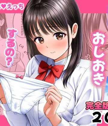 濡れたらおしおき するの？しないの？❤クンニ｜d_772225