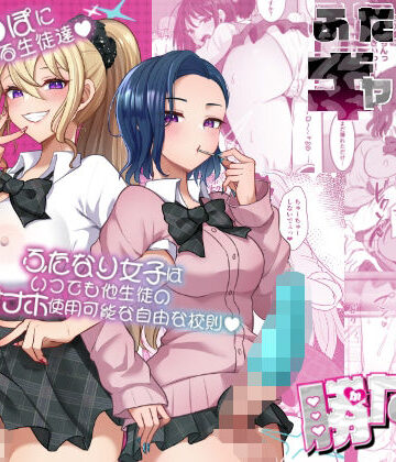 ふたなりギャルしか勝たん❤制服｜d_775428