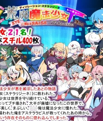 荒廃魔法少女T――EYEに溺れる気高き乙女、心乱れて淫らに堕ちる❤妊婦｜d_780355