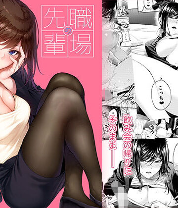 職場の先輩❤恋愛｜d_205071