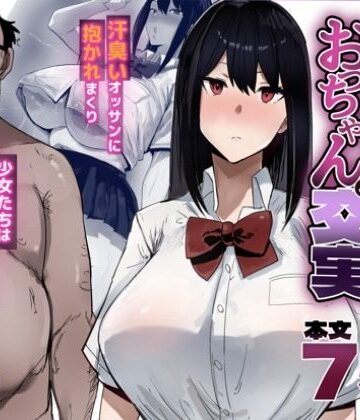 むちゃくちゃ汗臭いおっちゃんと交尾実習❤制服｜d_791421