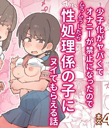 少子化がヤバくてオナニーが禁止になったのでムラムラしたら性処理係の子にヌイてもらえる話❤制服｜d_797280