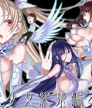魔法少女総集編4❤巨乳｜d_193382