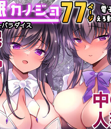 催●カノジョ番外編 催●バニーパラダイス❤辱め｜d_709742