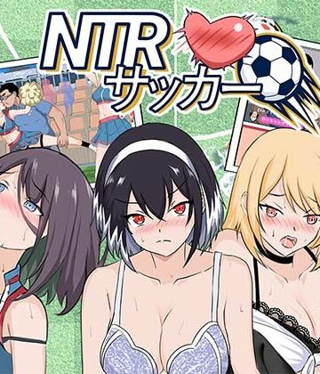 NTRサッカー❤寝取り・寝取られ・NTR｜d_769746