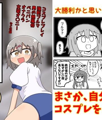 童貞が風俗に行ってコスプレをお願いしたら逆にブルマになった話まとめ本Vol.7❤ギャグ・コメディ｜d_791396