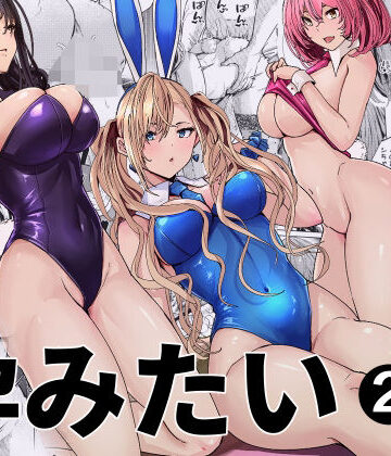 バニーガールは孕みたい2❤人妻・主婦｜d_797812