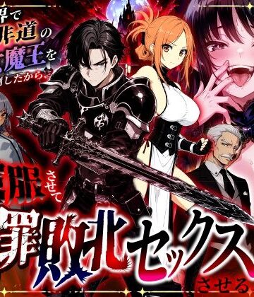 異世界で暴虐非道の美少女魔王を倒したから、屈服させて謝罪敗北セックスさせる。〜最強だった魔王は『性奴●になりたいです』と泣きながら嘆願したがもう遅い〜❤ファンタジー｜d_801348